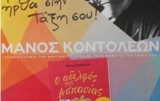 Γίνε κι εσύ ένας υπερασπιστής τής ανάγνωσης