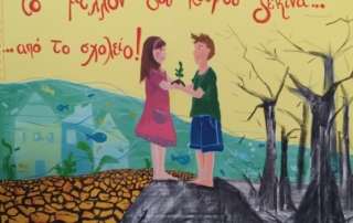 «Το μέλλον του κόσμου ξεκινάει απ’ το σχολείο»