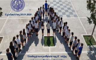 Καλωσόρισμα Α΄ τάξης
