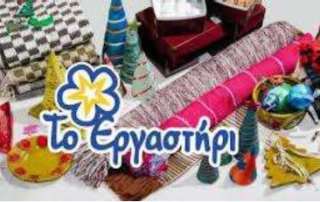 Καλή πράξη για τα Χριστούγεννα