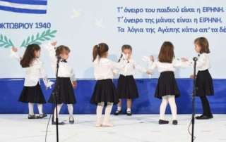 Εορταστικές εκδηλώσεις για την Ελληνική Σημαία και την εθνική επέτειο τής 28ης Οκτωβρίου 1940