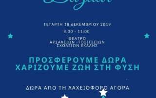 Χριστουγεννιάτικο παζάρι!