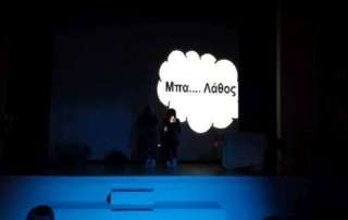 Το θέατρο έρχεται στο Σχολείο - "Εκπαιδεύοντας τον παππού στο διαδίκτυο"