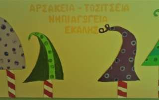 Στολίζουμε όλο το Σχολείο γιορτινά!