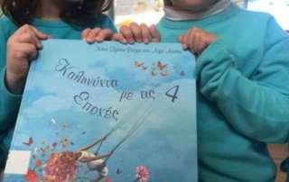 2η Συνάντηση Βιβλιοχαράς