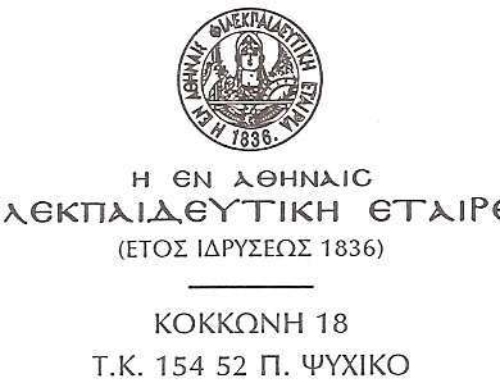 Προς τους Γονείς και Κηδεμόνες