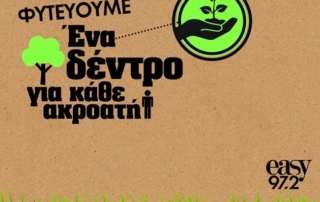 Μια πρωτότυπη δήλωση συμμετοχής σε δενδροφύτευση...