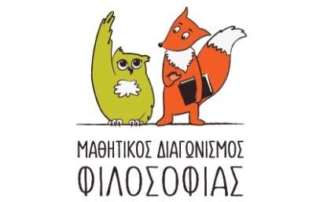 Διάκριση στον 9ο Πανελλήνιο Μαθητικό Διαγωνισμό Φιλοσοφικού Δοκιμίου