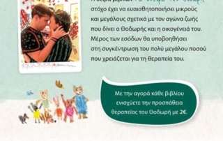Χριστουγεννιάτικη φιλανθρωπική εορταγορά