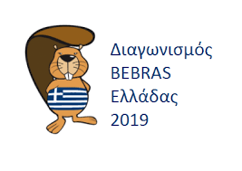 Πανελλήνια διάκριση στον μαθητικό διαγωνισμό Πληροφορικής και Υπολογιστικής Σκέψης