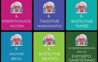 Μένουμε σπίτι: ποιοτικές προτάσεις για μαθητές και γονείς!