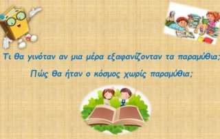Φιλαναγνωσία και δημιουργική σκέψη