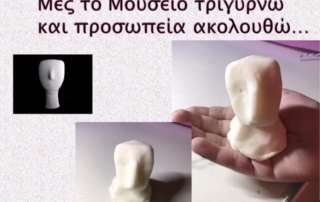 Διεθνής Ημέρα Μουσείων