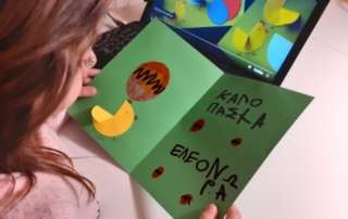 Πάσχα με εξ αποστάσεως διδασκαλία