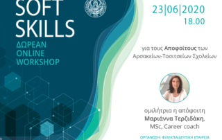 Δωρεάν σεμινάριο Soft Skills για τους αποφοίτους των Αρσακείων