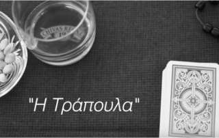 Βραβευμένη ταινία στους ΑΛΟΤΕ είναι "επίσημη επιλογή" σε φεστιβάλ