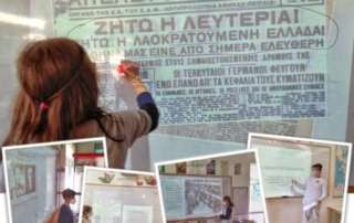 Μια γιορτή αλλιώτικη απ’ τις άλλες, από την Ε’ τάξη!