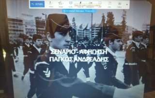 47η επέτειος από την εξέγερση τού Πολυτεχνείου