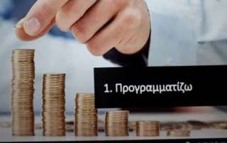 Χρηματοοικονομικός Αλφαβητισμός 