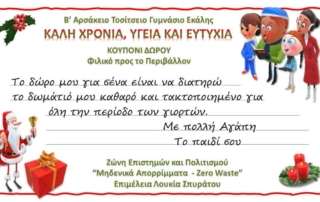 Εορταστικά δώρα για να προσφέρετε!