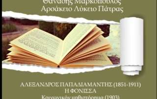 Συζητώντας με έναν λογοτέχνη