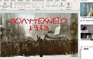 Επέτειος τού Πολυτεχνείου