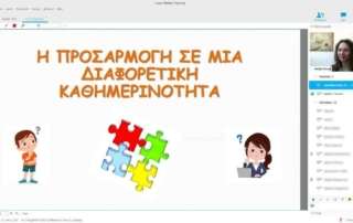 Προγράμματα προαγωγής ψυχικής υγείας στις ψηφιακές τάξεις 