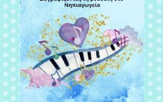 Ζωγραφίζοντας τη μουσική!