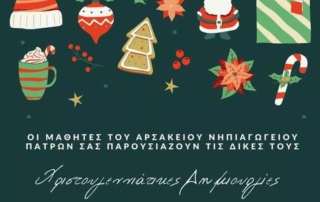 Χριστουγεννιάτικες δημιουργίες