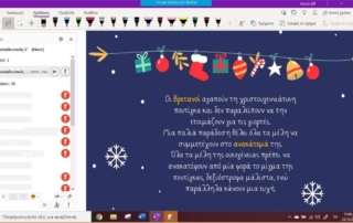 Χριστουγεννιάτικες δράσεις στην ψηφιακή τους τάξη από τους μαθητές τής Ε΄ τάξης