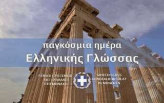 Νικηφόρος Βρεττάκος «Ἡ Ἑλληνικὴ γλώσσα»