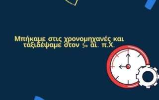 Ο χρυσός αιώνας τού Περικλή