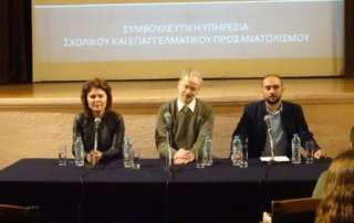 «Ημέρες Σταδιοδρομίας»