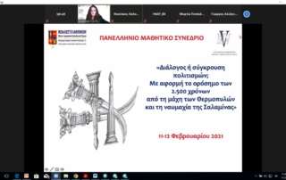 Πανελλήνιο Μαθητικό Συνέδριο Ιστορίας