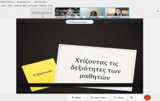 Συμβουλευτική Υπηρεσία, εκπαιδευτικοί και γονείς σε διαδικτυακή συζήτηση