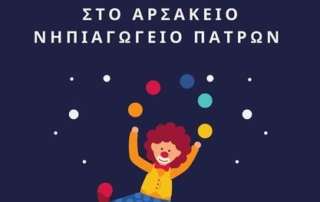 Οι μαθητές γιορτάζουν την Τσικνοπέμπτη ψηφιακά!