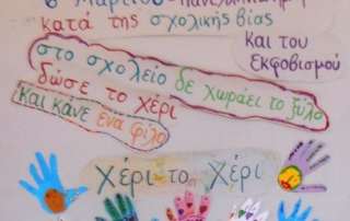 Ημέρα κατά τού Σχολικού Εκφοβισμού