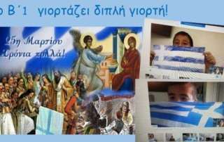 Δράσεις για το 1821 - Β΄ τάξη