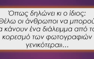 Τα σκίτσα τού Javier Pérez 