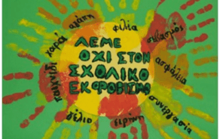 6η Μαρτίου: Πανελλήνια Ημέρα κατά της σχολικής βίας και του εκφοβισμού