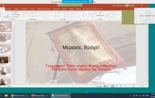 Μουσείο Φυσικής Ιστορίας - «Μέριασε βράχε» (Στ΄ τάξη) 