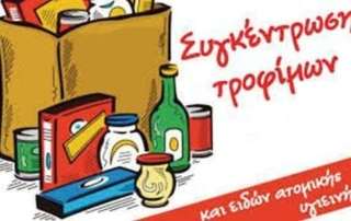 Ανθρωπιστική δράση για στους σεισμόπληκτους τής Σάμου.