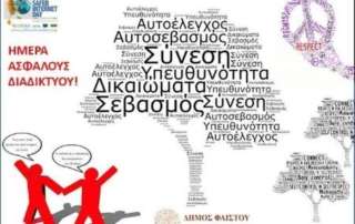 Ασφαλείς πλοηγοί τού διαδικτύου - Δ΄ τάξη