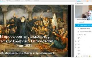 "Για τού Χριστού την Πίστη την Αγία και τής Πατρίδος την Ελευθερία... "