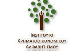Οι μαθητές μας δημοσιεύουν άρθρο σχετικό με την Οικονομία