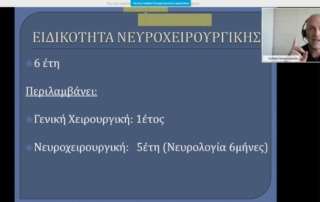 Νευροχειρουργική: Μια ταχέως αναπτυσσόμενη ιατρική ειδικότητα