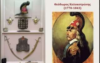 Ξενάγηση στο Εθνικό Ιστορικό Μουσείο - Στ΄ τάξη
