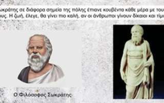 Οι μικροί δάσκαλοι τού Δ΄1!
