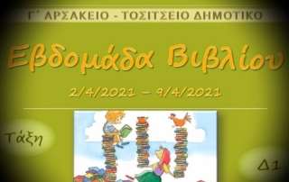 Εβδομάδα βιβλίου