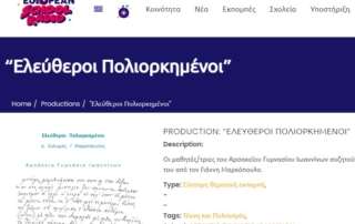 Ο Δ. Σολωμός στο Ευρωπαϊκό Σχολικό Ραδιόφωνο
